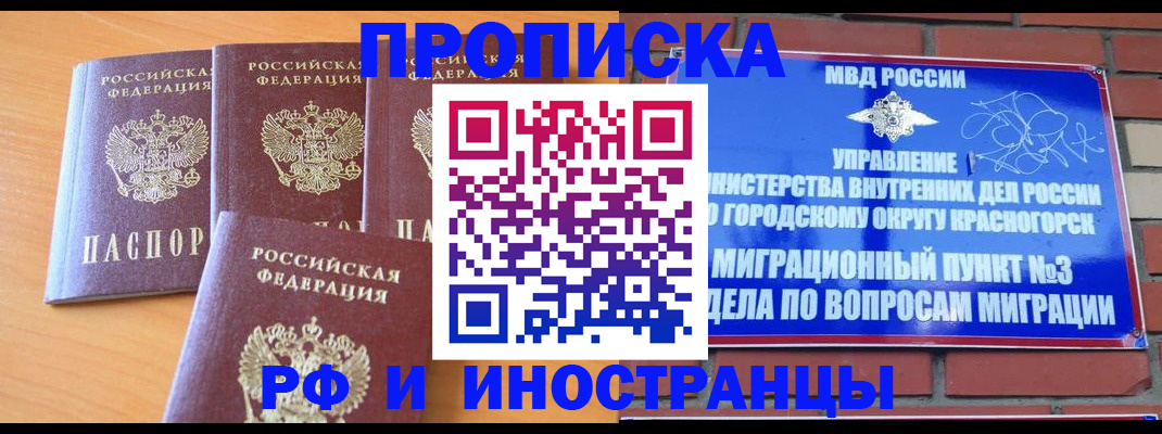 прописка гарантия в Ясногорске